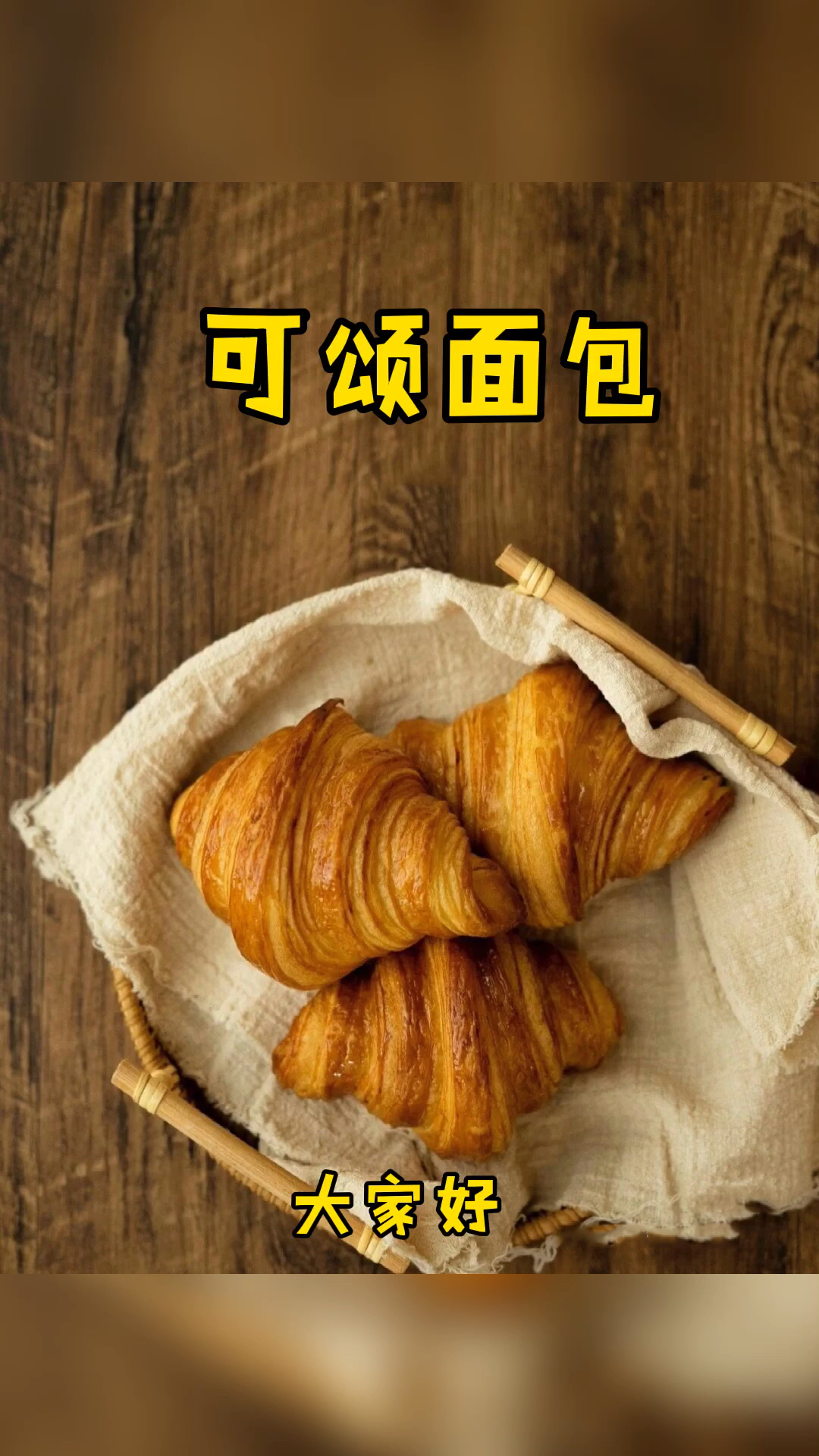 厦门学做面包要花多少钱?咨询回复1,学员制作可颂面包!