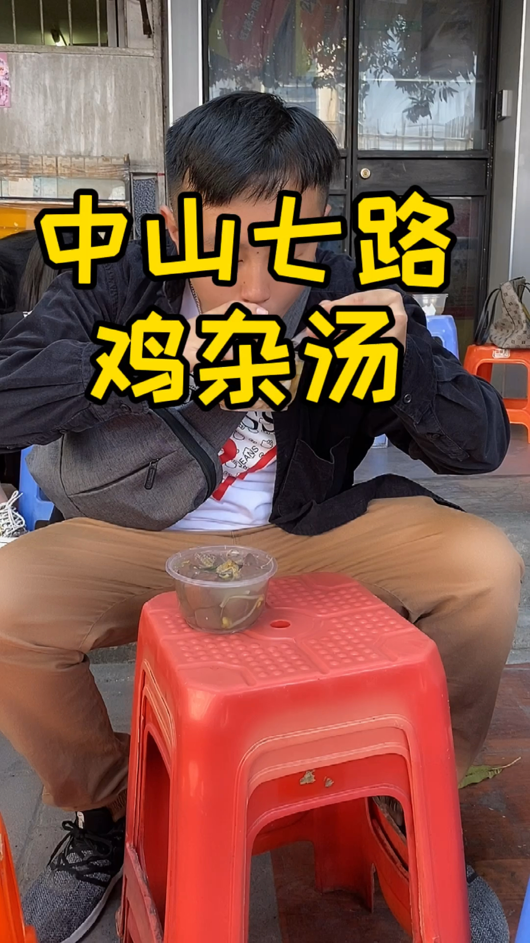 #轻知计划#鸡杂学会这样做,一点都不腥,下酒又下饭,做法超简单