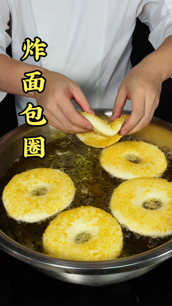 #面包圈#