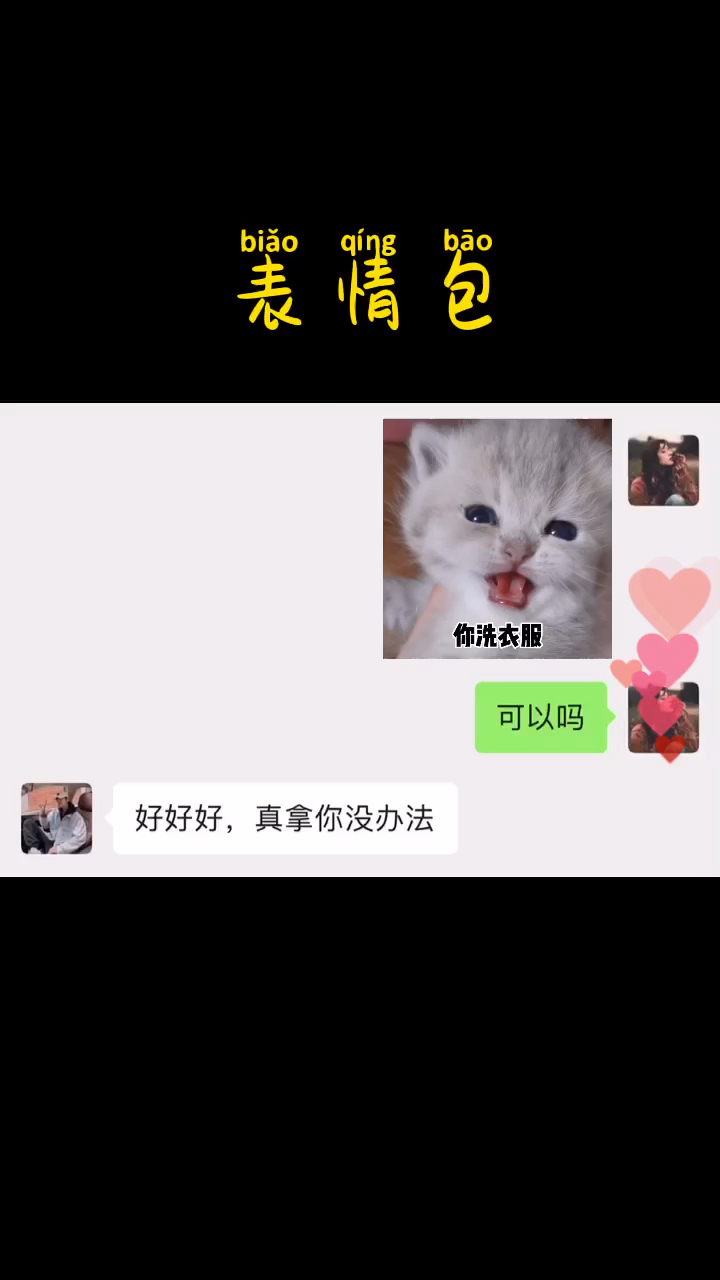 #表情包#可以吗