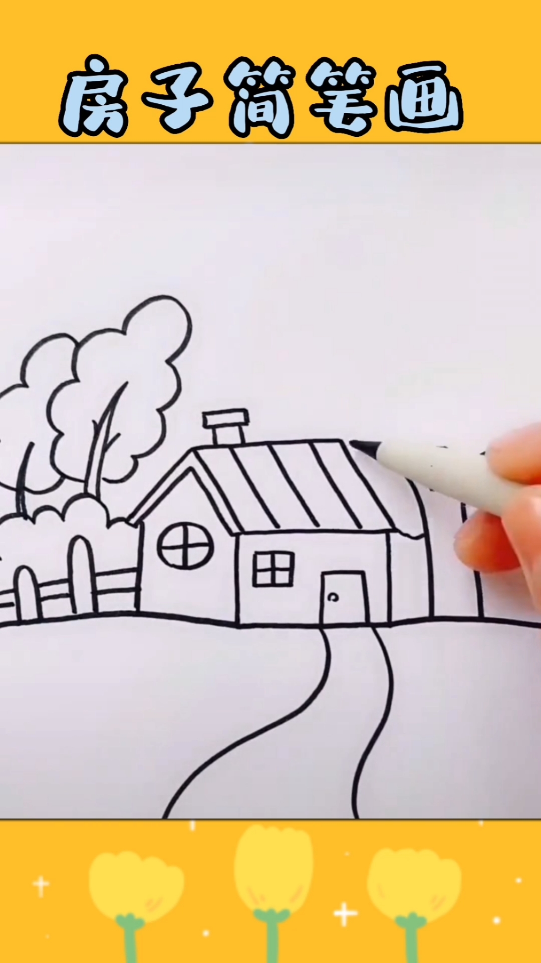 #简笔画#房子简笔画简单又好看,快快学起来吧