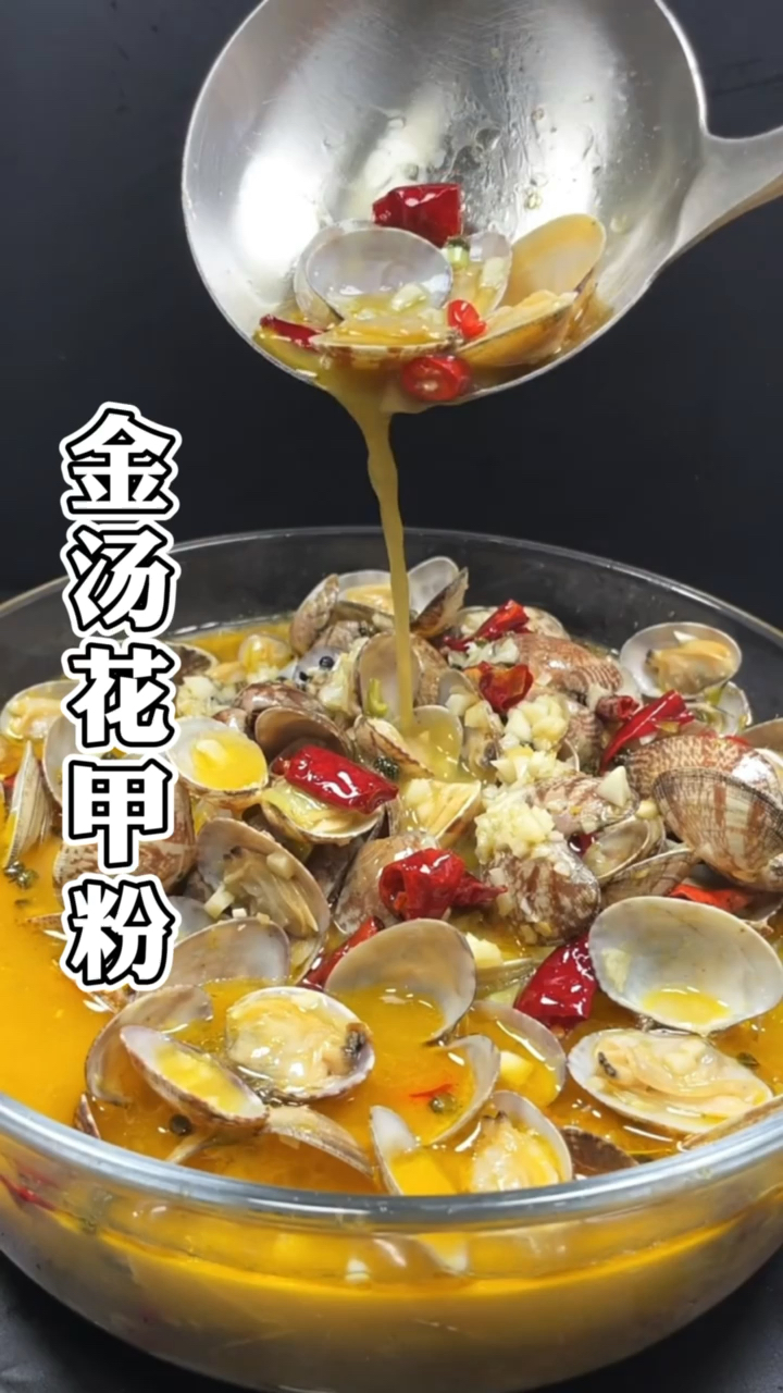 #在家做个拿手菜#大厨教你做道金汤花甲粉,花甲鲜香,端上桌汤汁都喝个精光