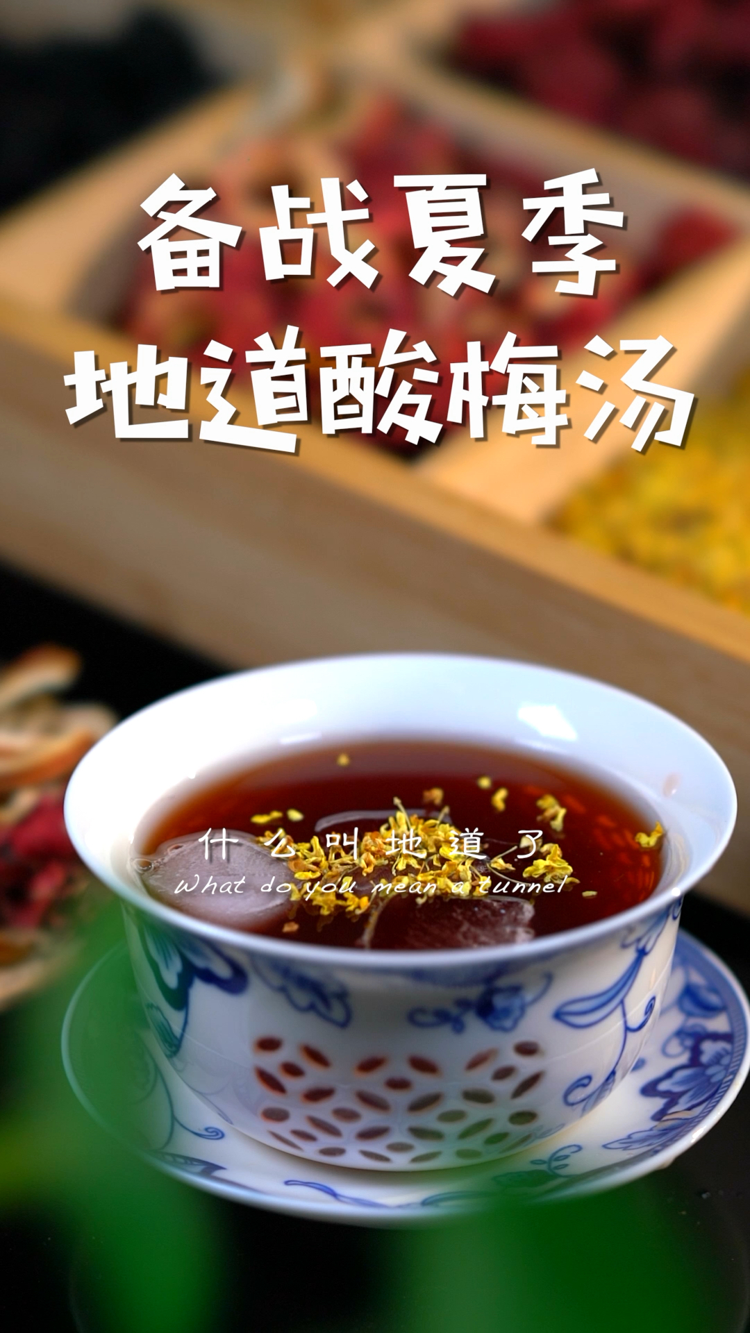 #在家做个拿手菜#学会了这个饮品,夏天你会觉得舒服很多