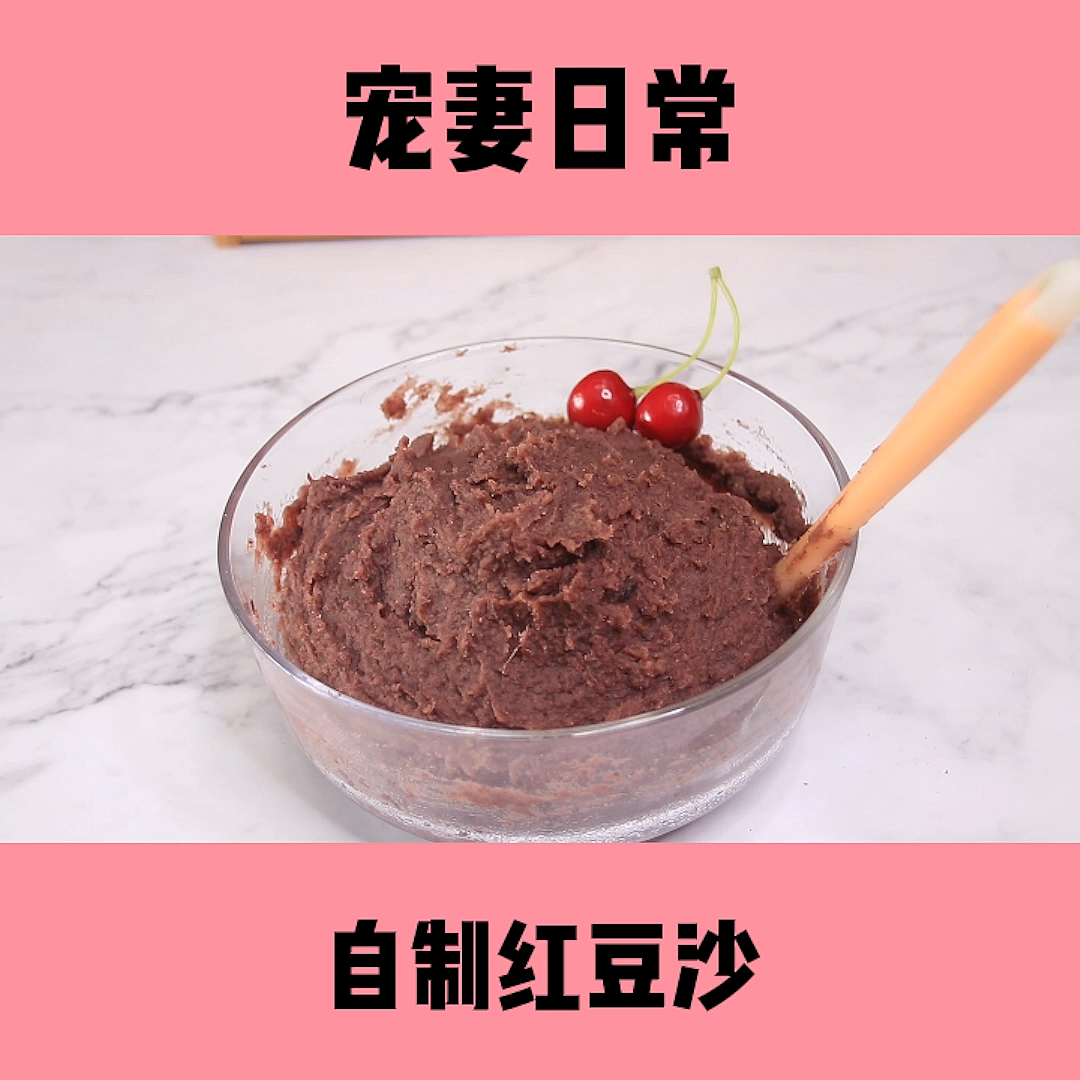 #自制美食#今天教大家自制红豆沙,记得点赞评论关注下期教你做好吃的哦～