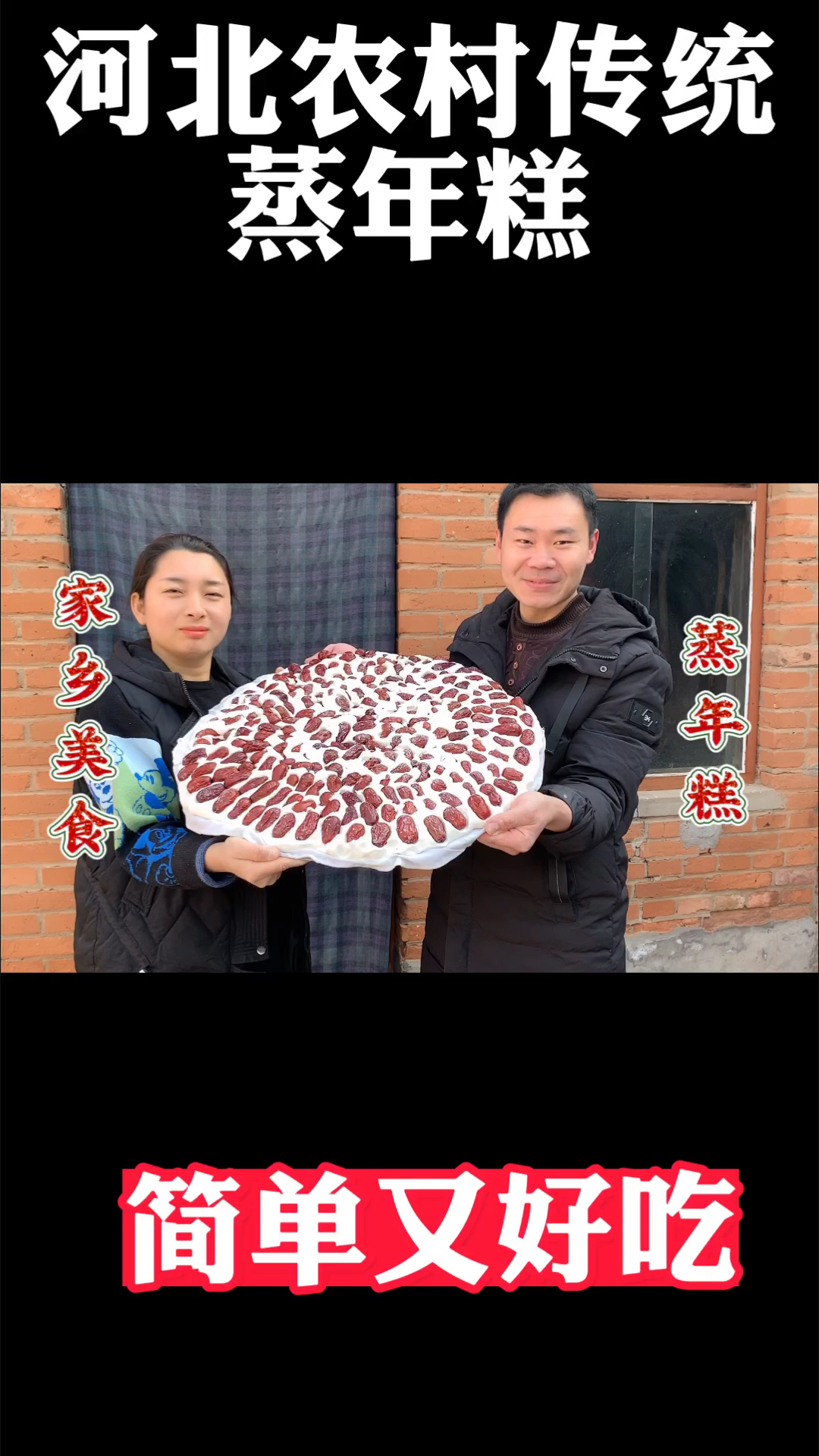#美食看中国#河北传统蒸年糕做法，一次做十斤，软糯香甜，做法好简单