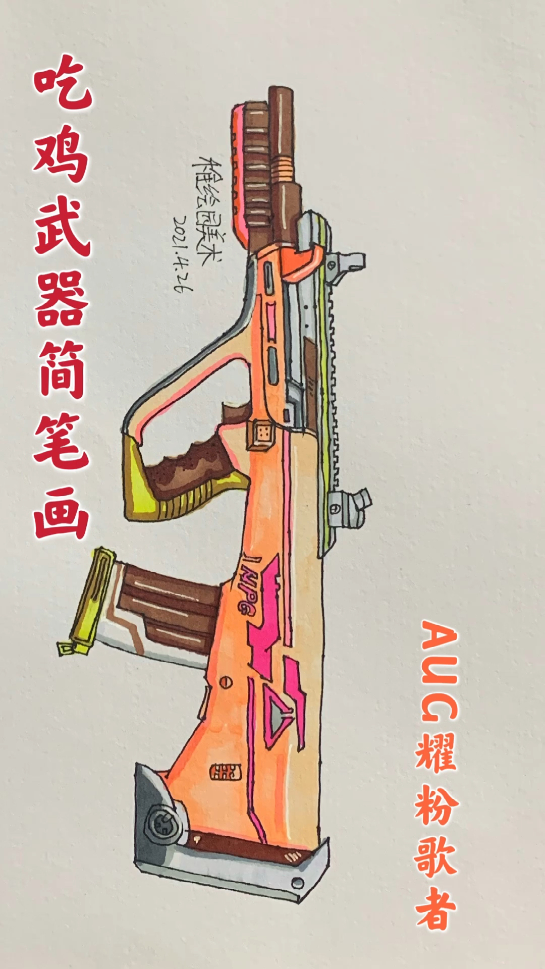 #和平精英#手绘吃鸡空投猛枪AUG耀粉歌者,你喜欢用这枪吗