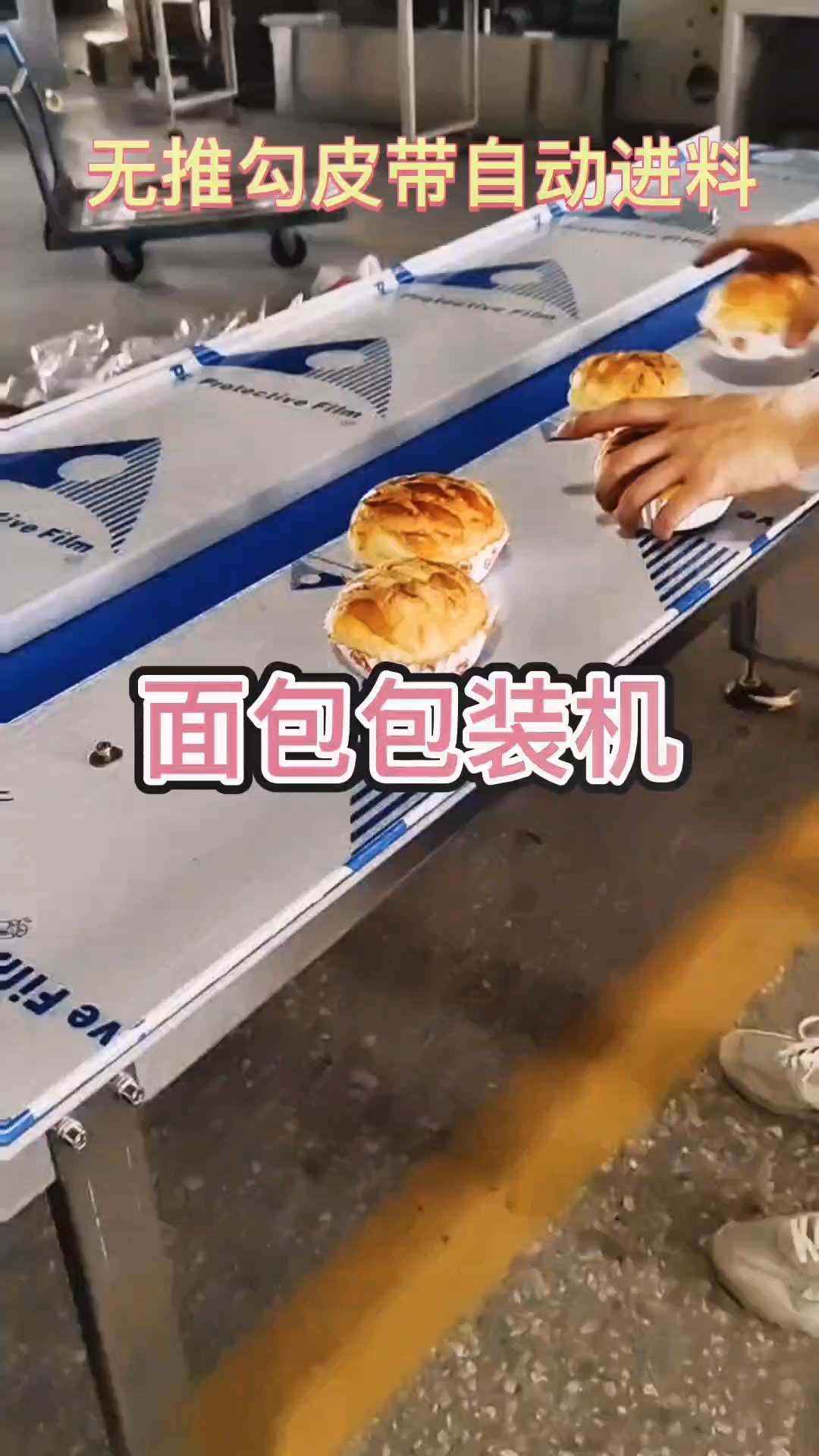 老外定制的皮带面包包装机#面包包装机#面包氮气包装机#面包充气包装机