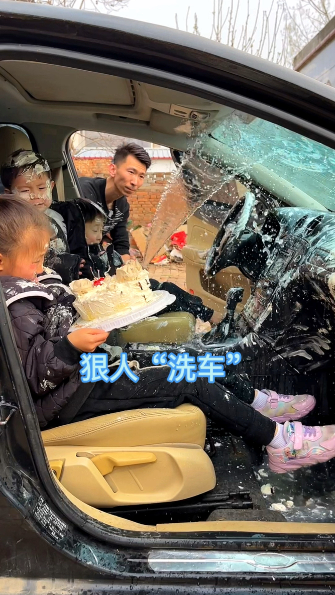 生日蛋糕引发的泡水车