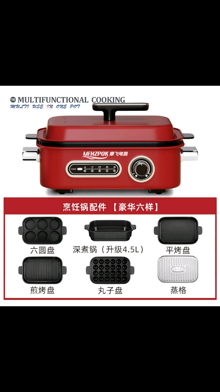 摩飞电器制造豪华版多功能料理锅
