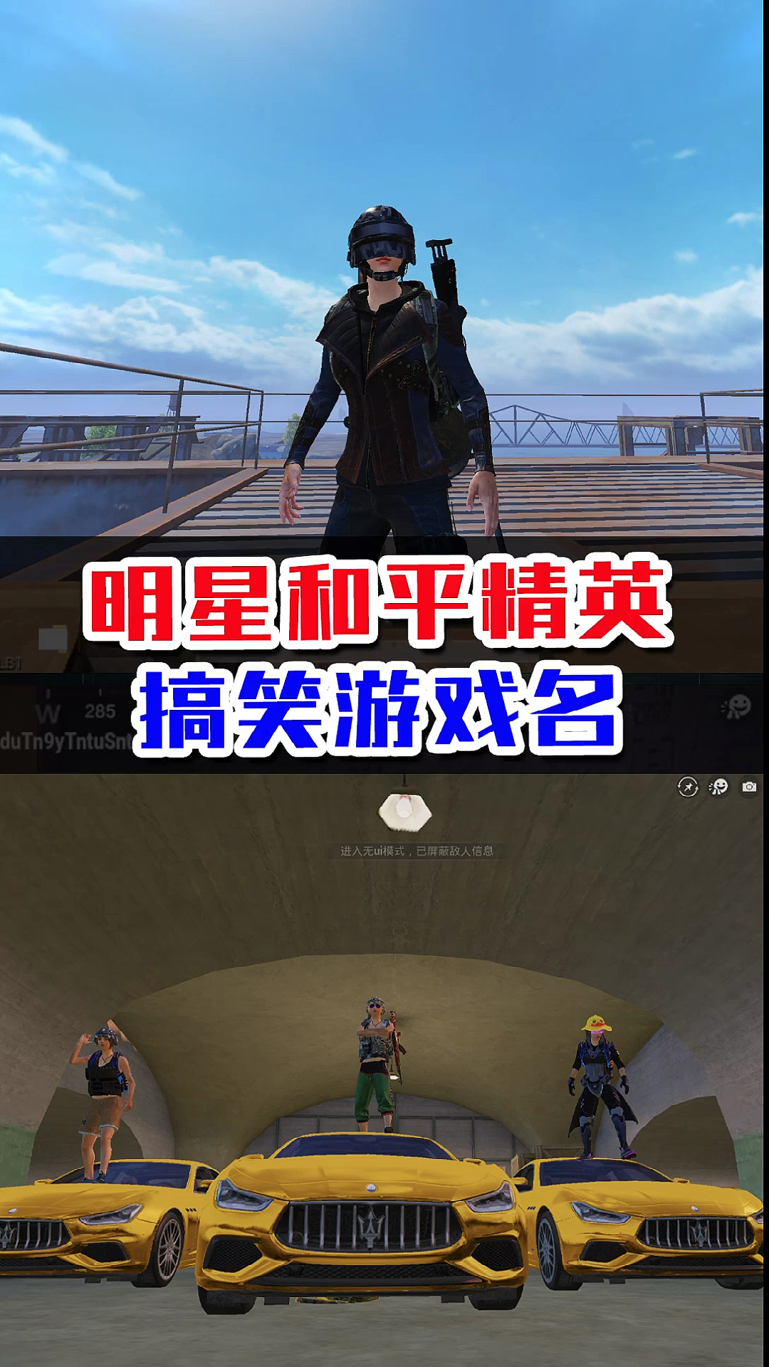 明星们的和平精英搞笑id