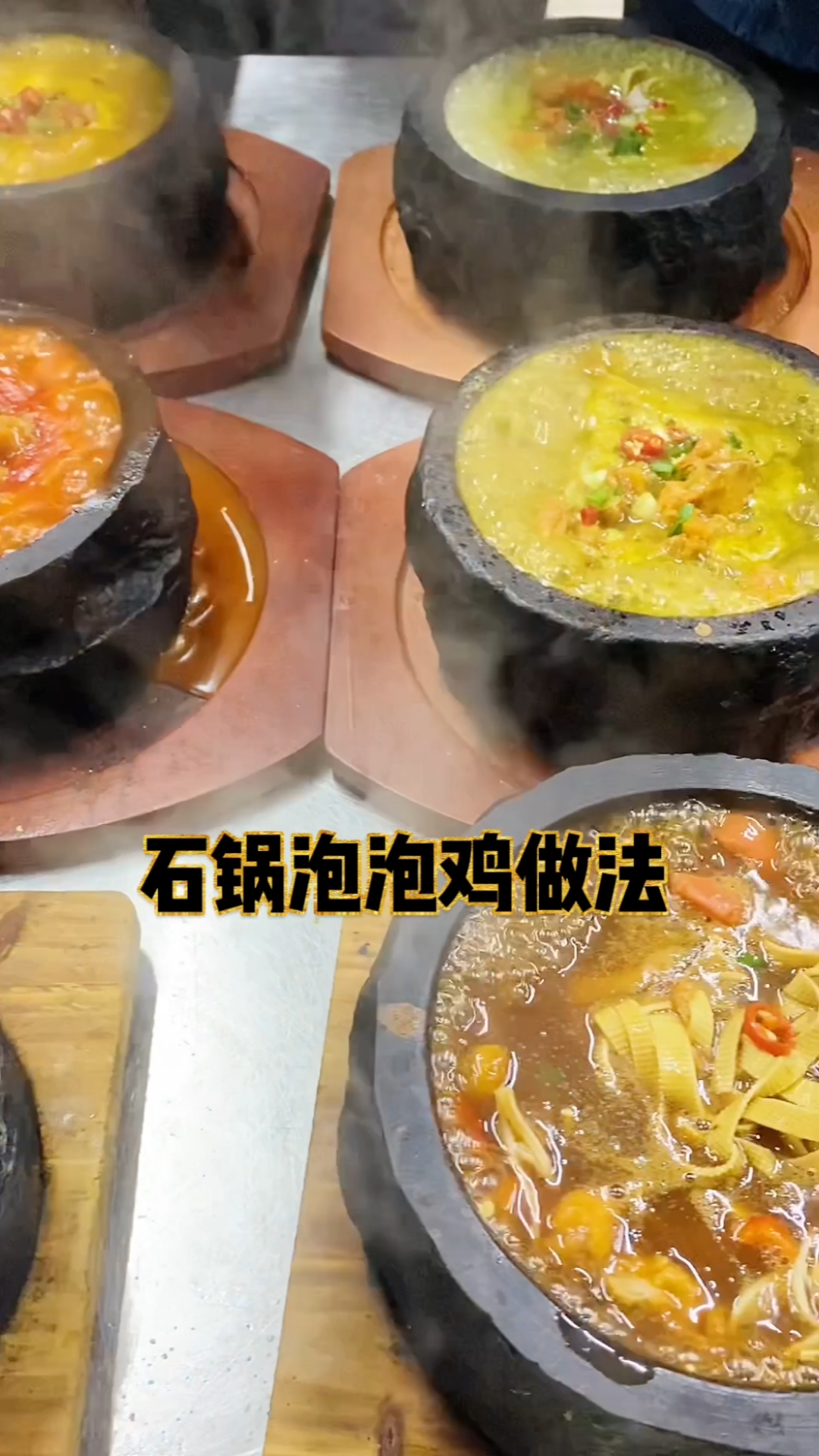 #石锅泡泡鸡#以前打工上班勉强养家糊口,现在这个泡泡鸡摊,出摊就忙不停,顾客天天光临