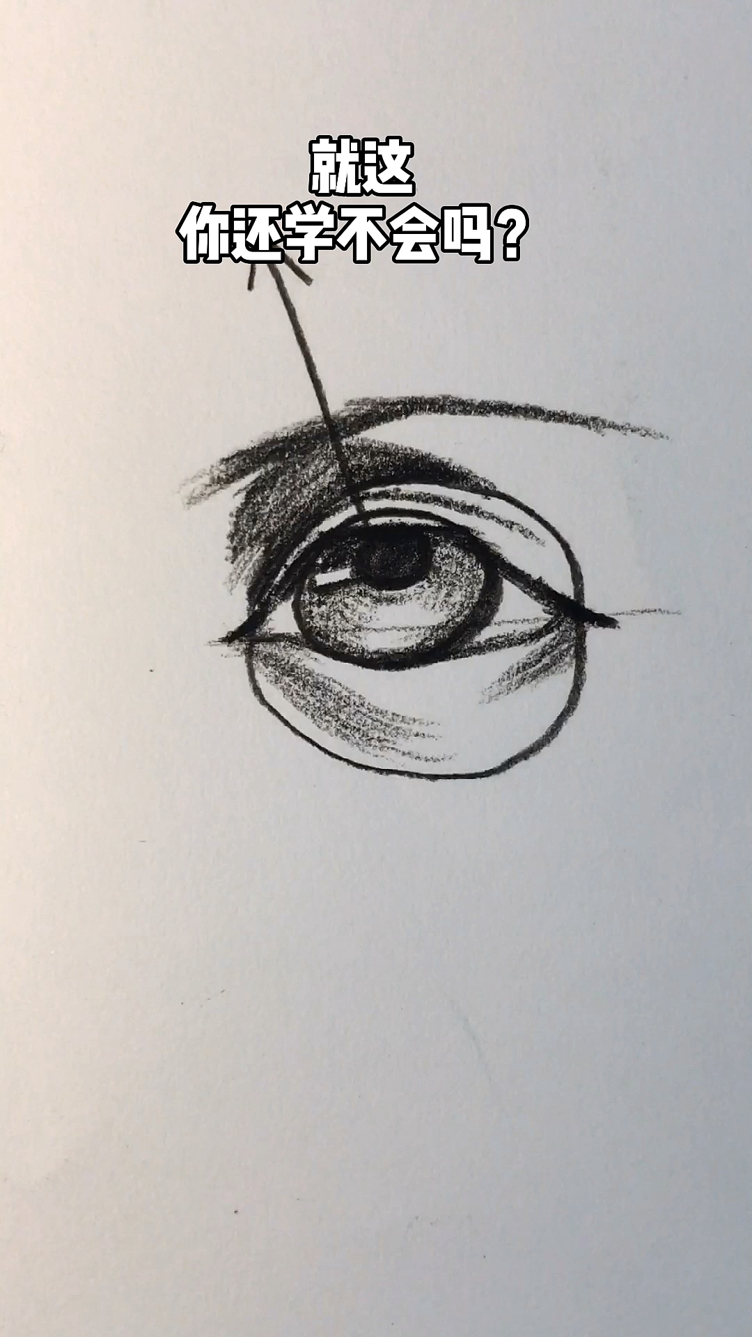 #素描#仰望星空眼～