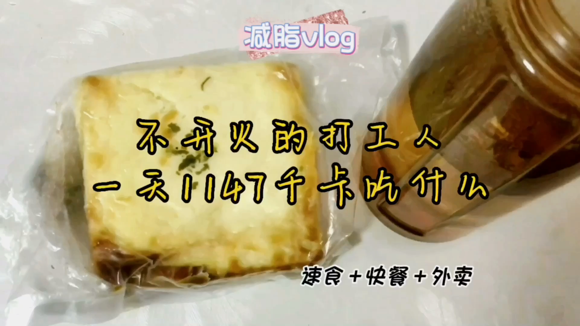 不知道的热量#面包#味多美#美食