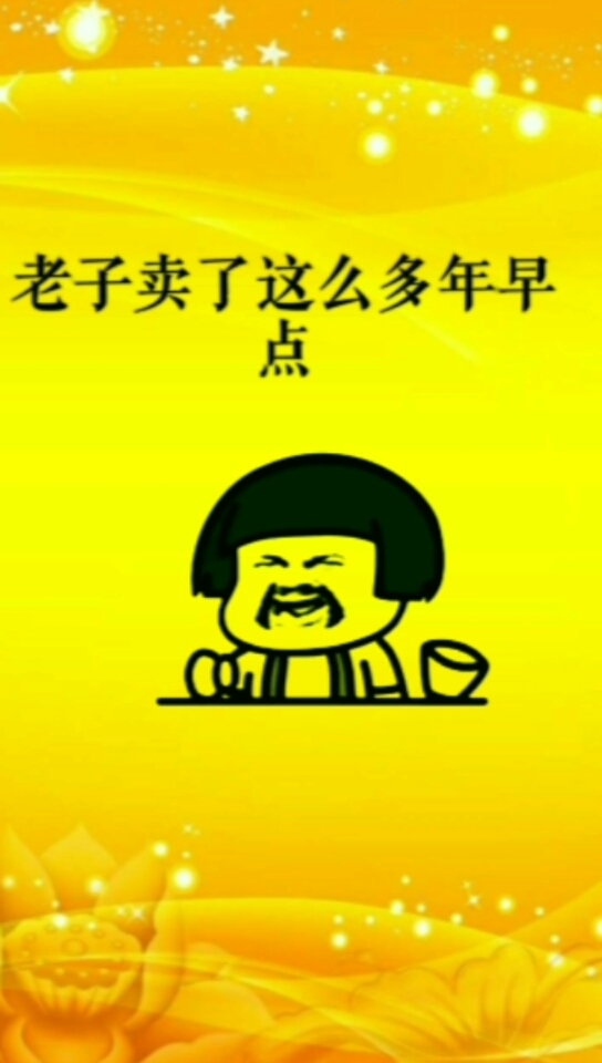#开心表情包#