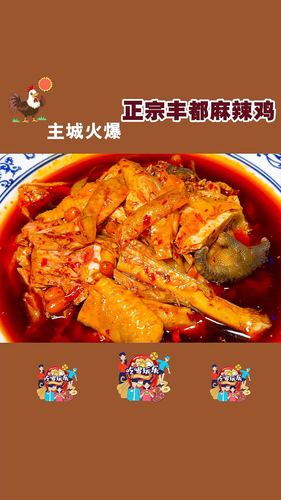 哇,正宗的丰都麻辣鸡块,在主城这里就吃的到了