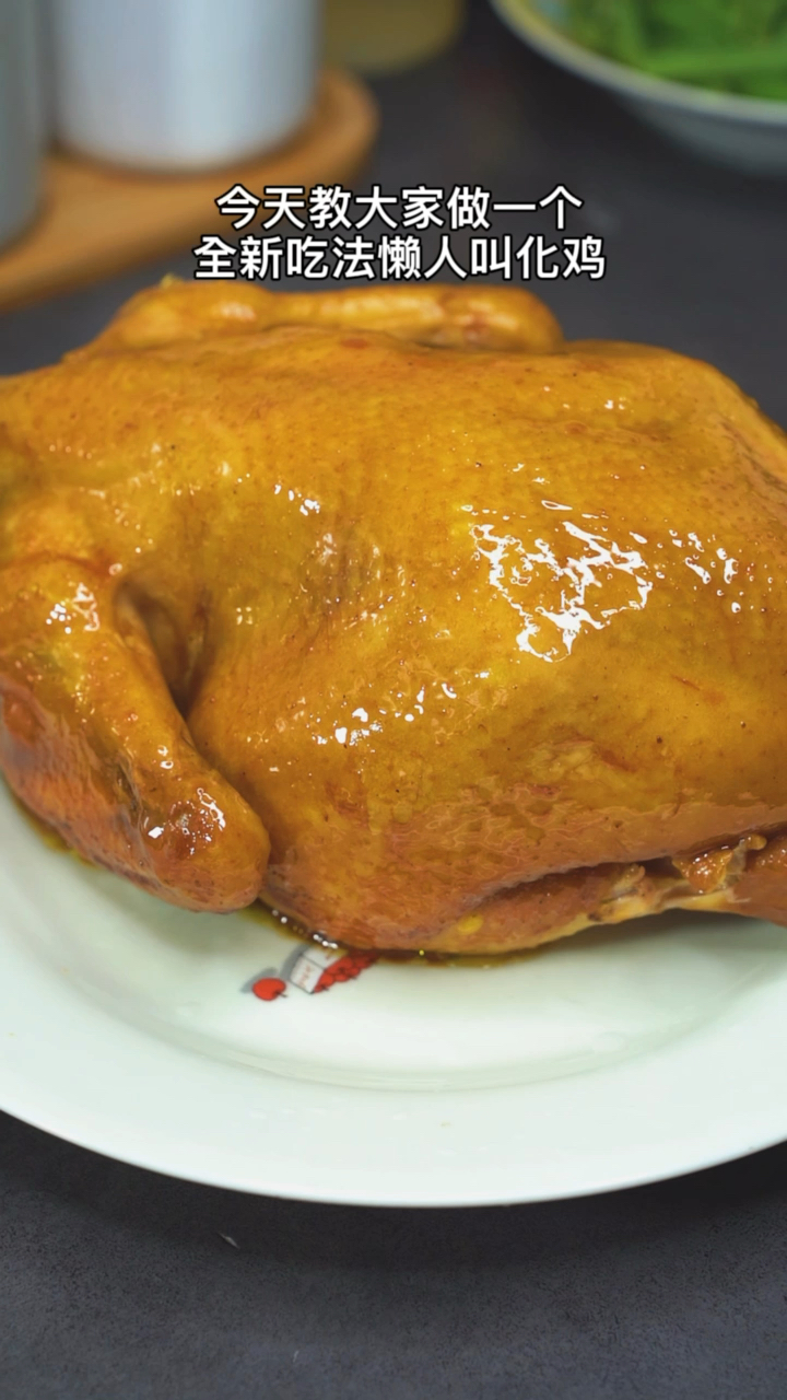 #在家做个拿手菜#叫花鸡的做法