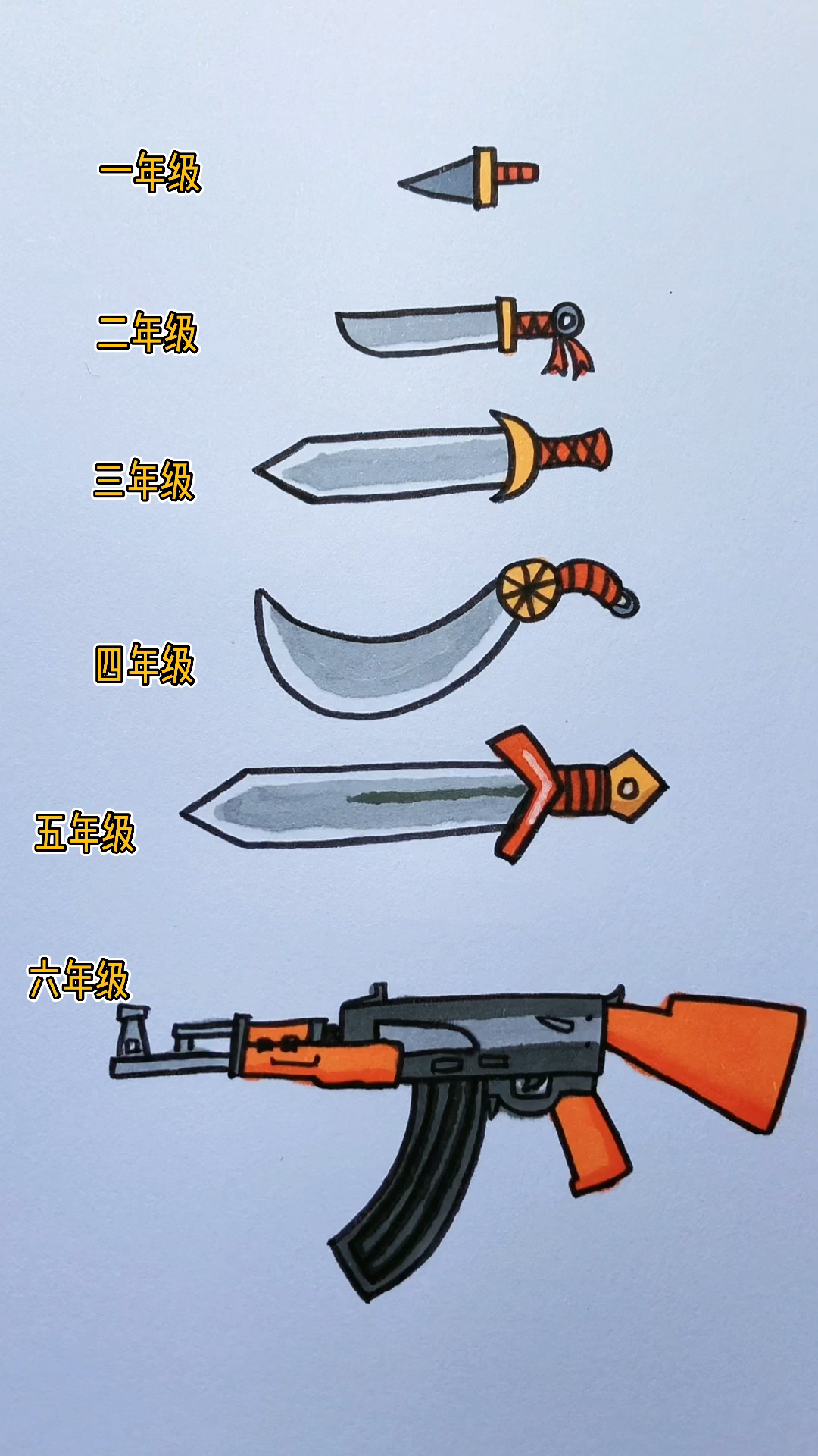 #简笔画#不同年级画武器，你喜欢几年级？