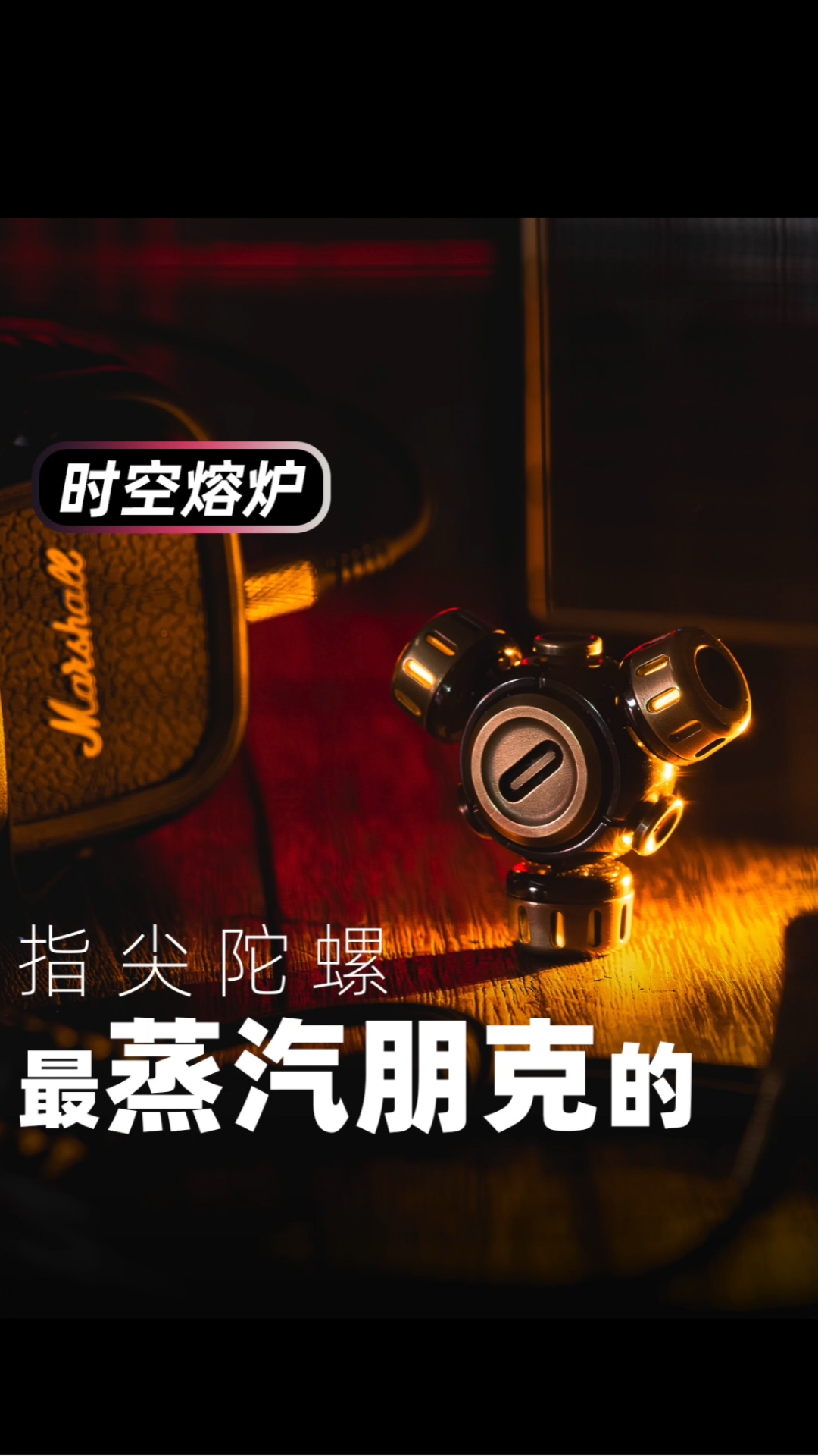 #EDC#蒸汽朋克的小玩具?!