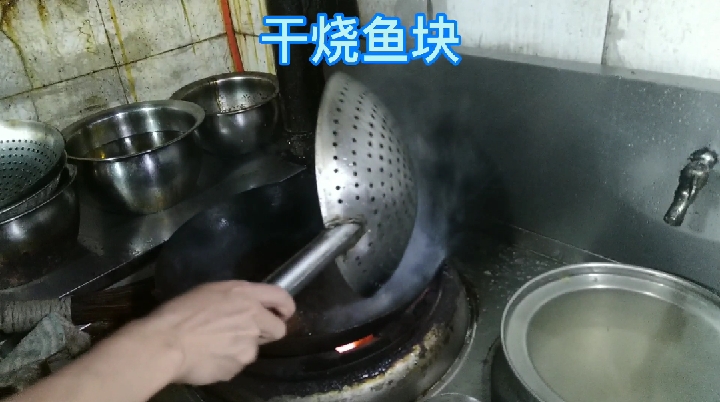 #音为有你#干烧鱼块,这么黑的油烧出来能好吃吗?
