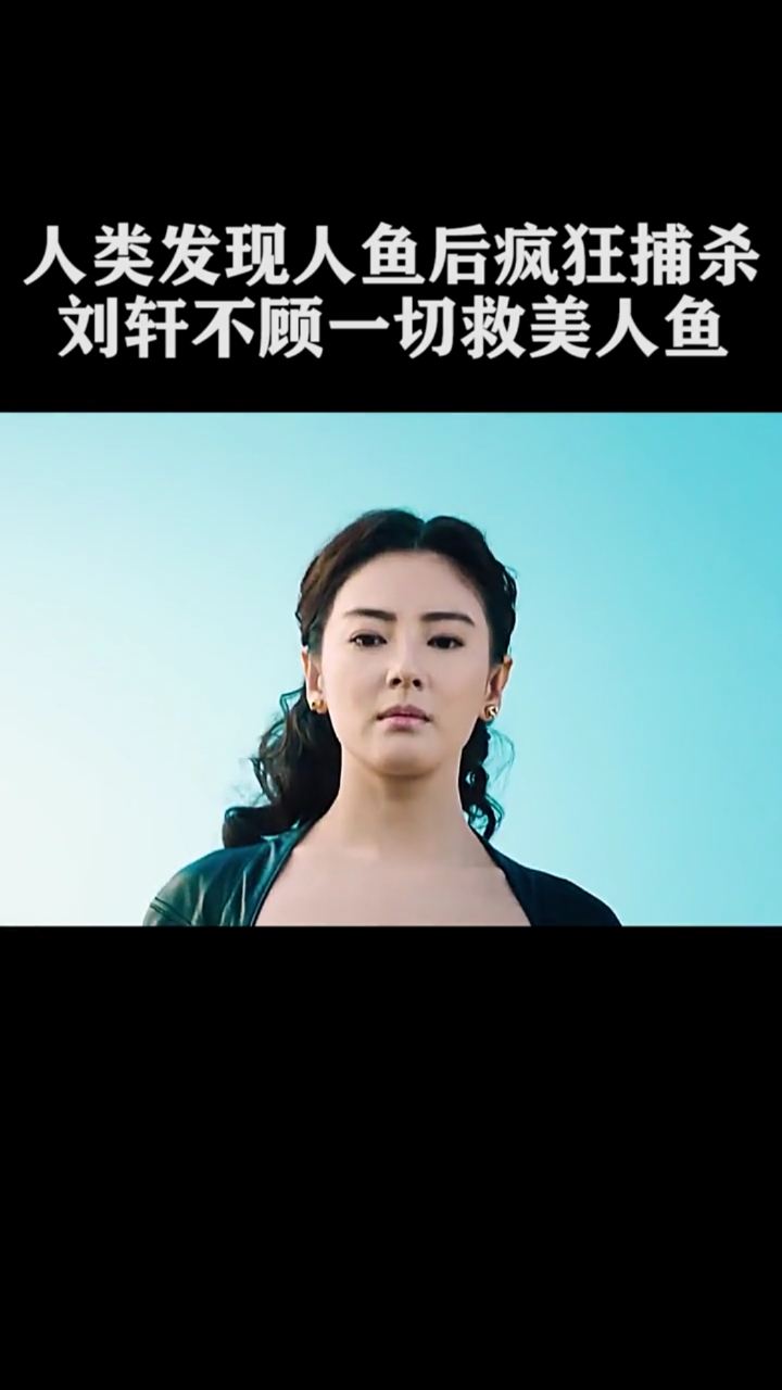 #美人鱼#