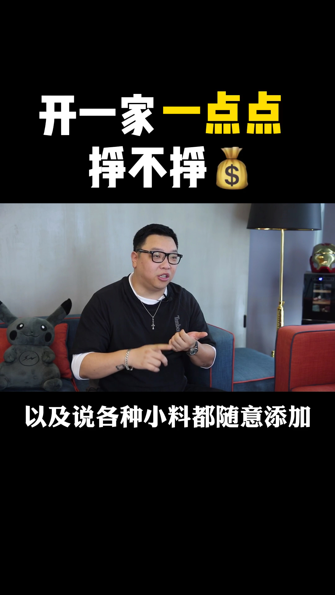 #创业#一点点奶茶店挣不挣钱?