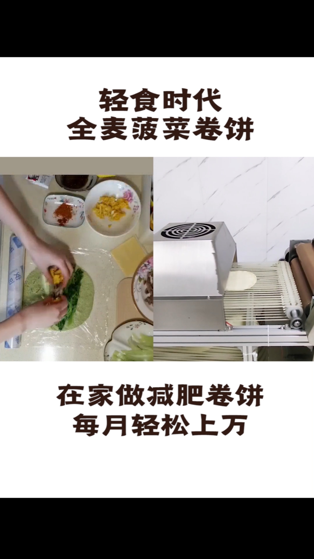 美女在家做减肥卷饼,每月轻松上万#半生雪#减肥