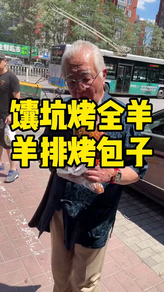 馕坑烤全羊羊排烤包子
