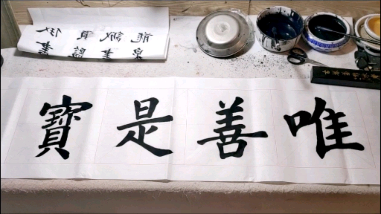 楷书四字书法作品欣赏!