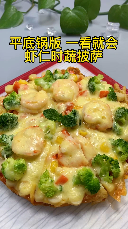 #自制家庭版披萨#披萨这样做简单美味、赶快安排起来吧!