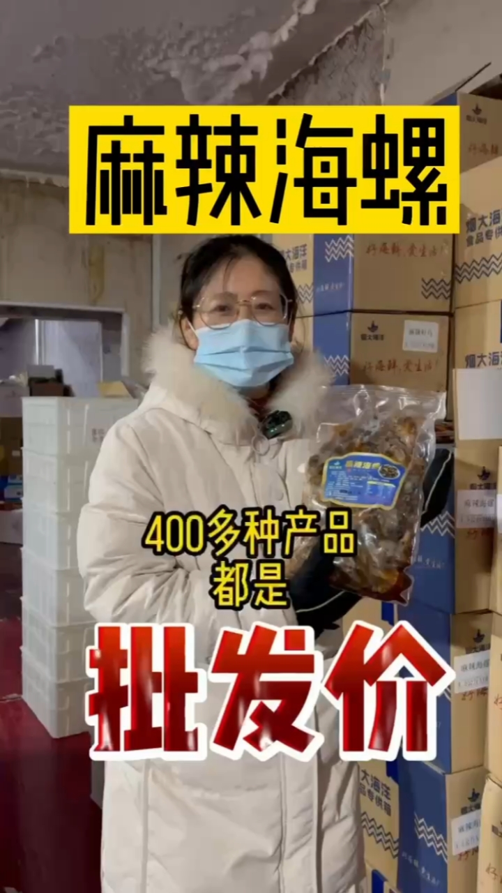 #好吃到爆#麻辣海螺各种卤味卤菜捞汁小海鲜鸡爪鸭货牛羊类猪蹄开袋即食