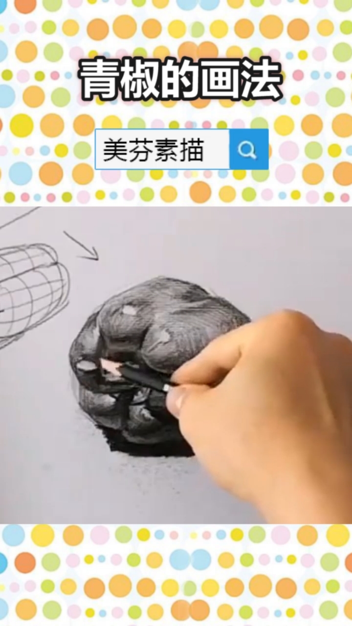 #画画原来如此简单#新手素描基础练习,单个素描静物蔬菜青椒的详细画法步骤!