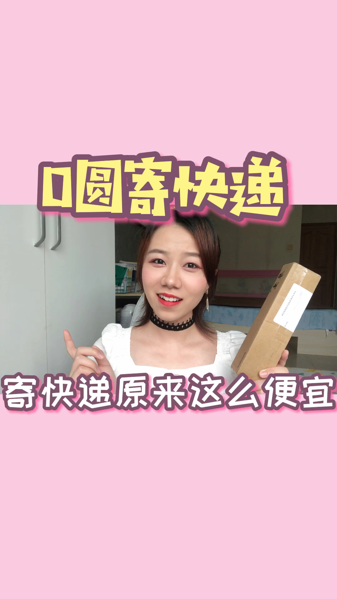 说说看你们寄快递踩过的那些坑?