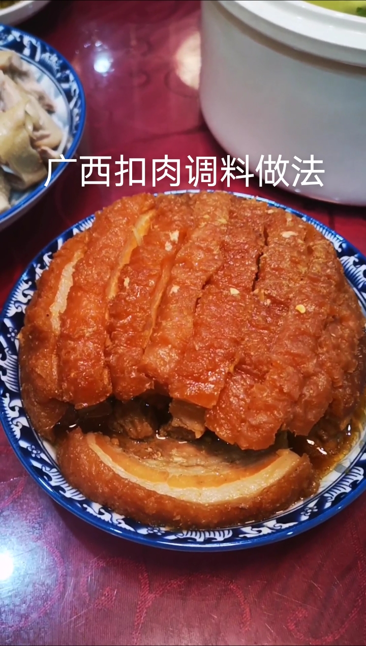 #广西扣肉#正宗广西扣肉调料做法,在外面很难买得到吃,2份钟教你学会