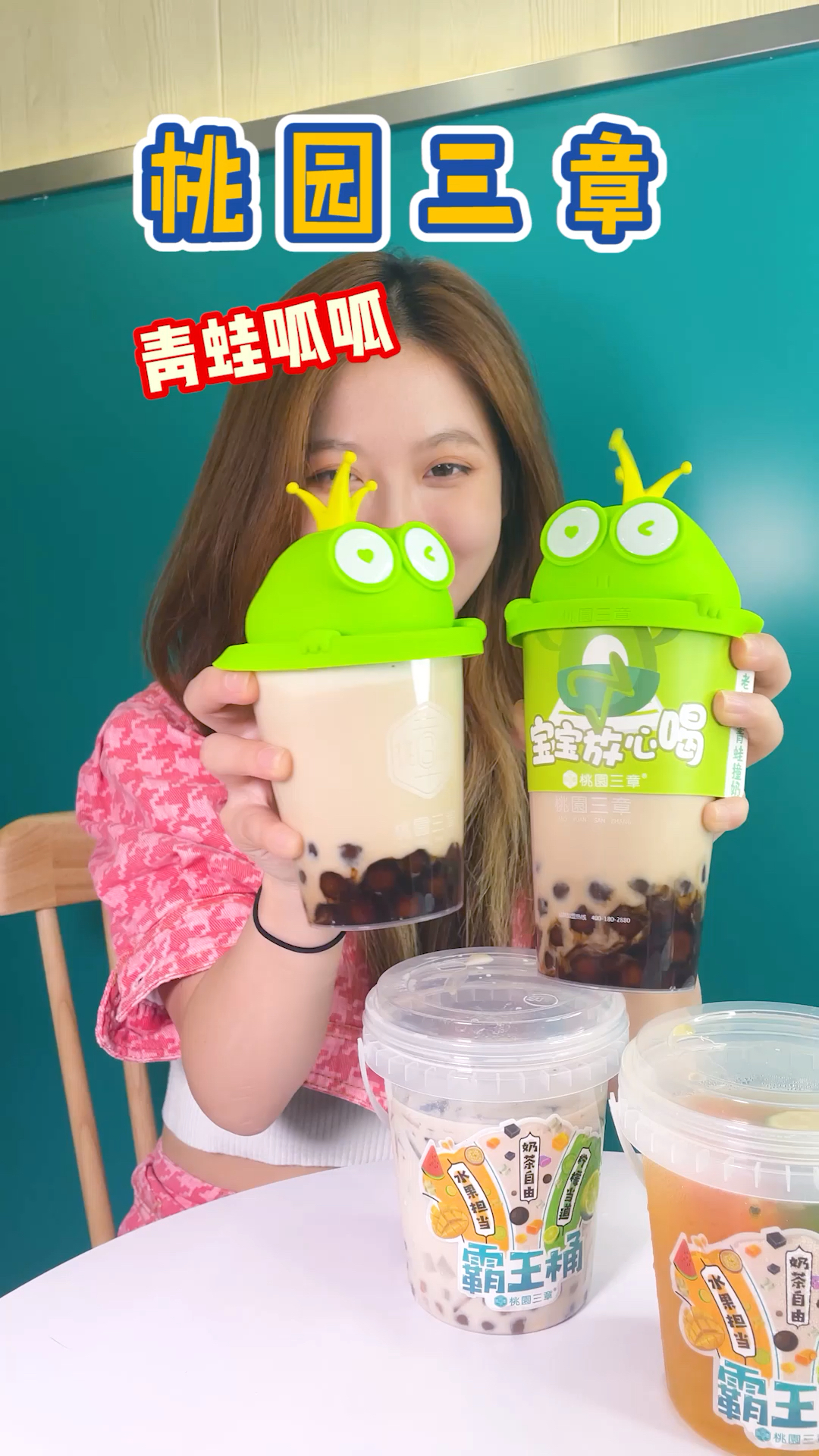 比脸还大的桶装奶茶,今天的饭钱又省了……