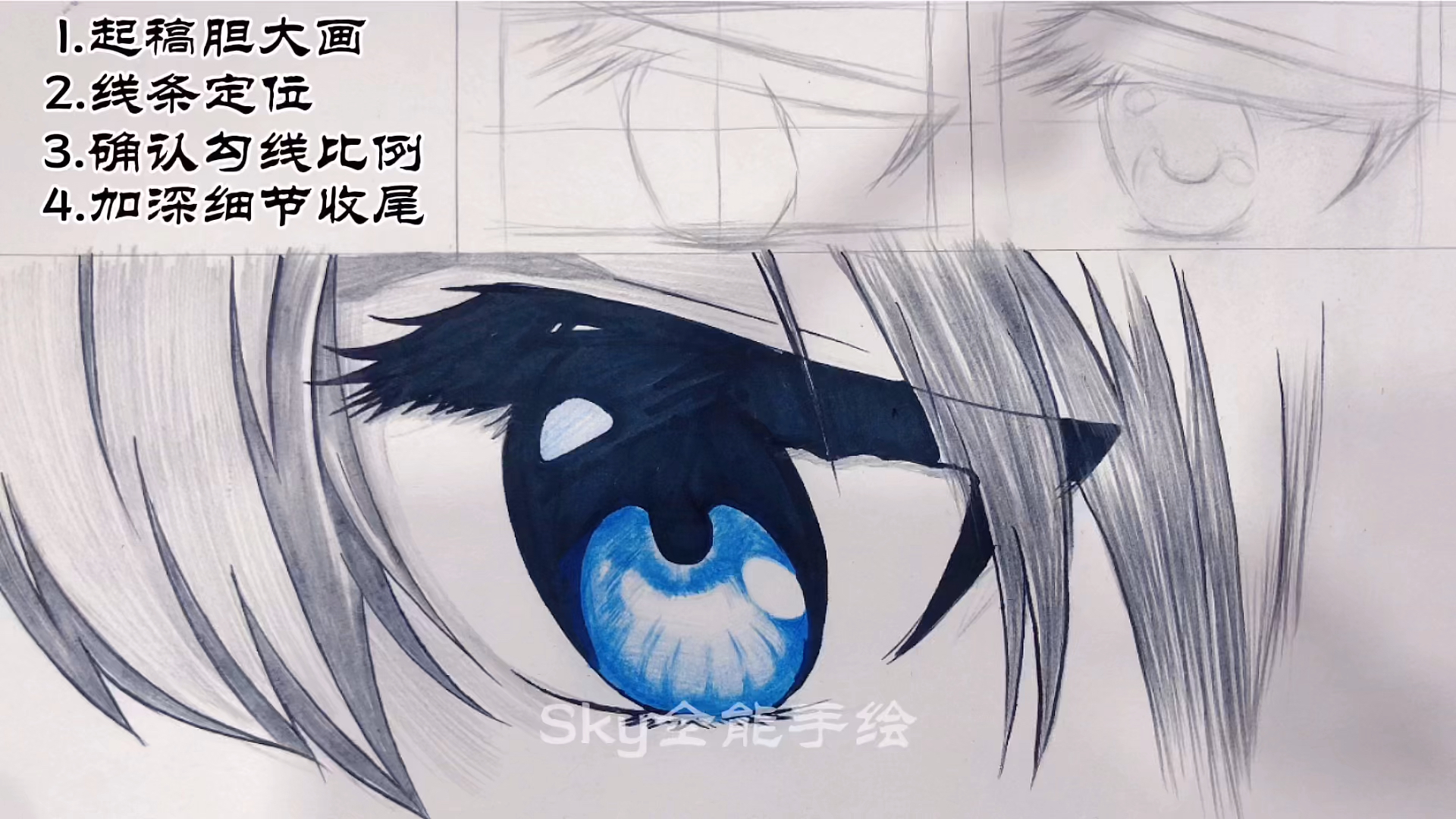 #画画原来如此简单#教你手绘动漫人物眼睛绘画教程