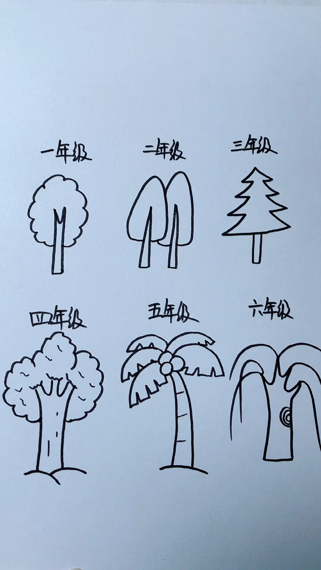 #简笔画#不同年级画树,你喜欢几年级的?
