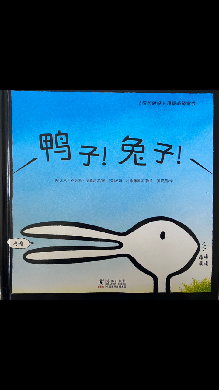 #我家宠物不一样#鸭子?兔子?傻傻分不清楚,快让小朋友来看看吧