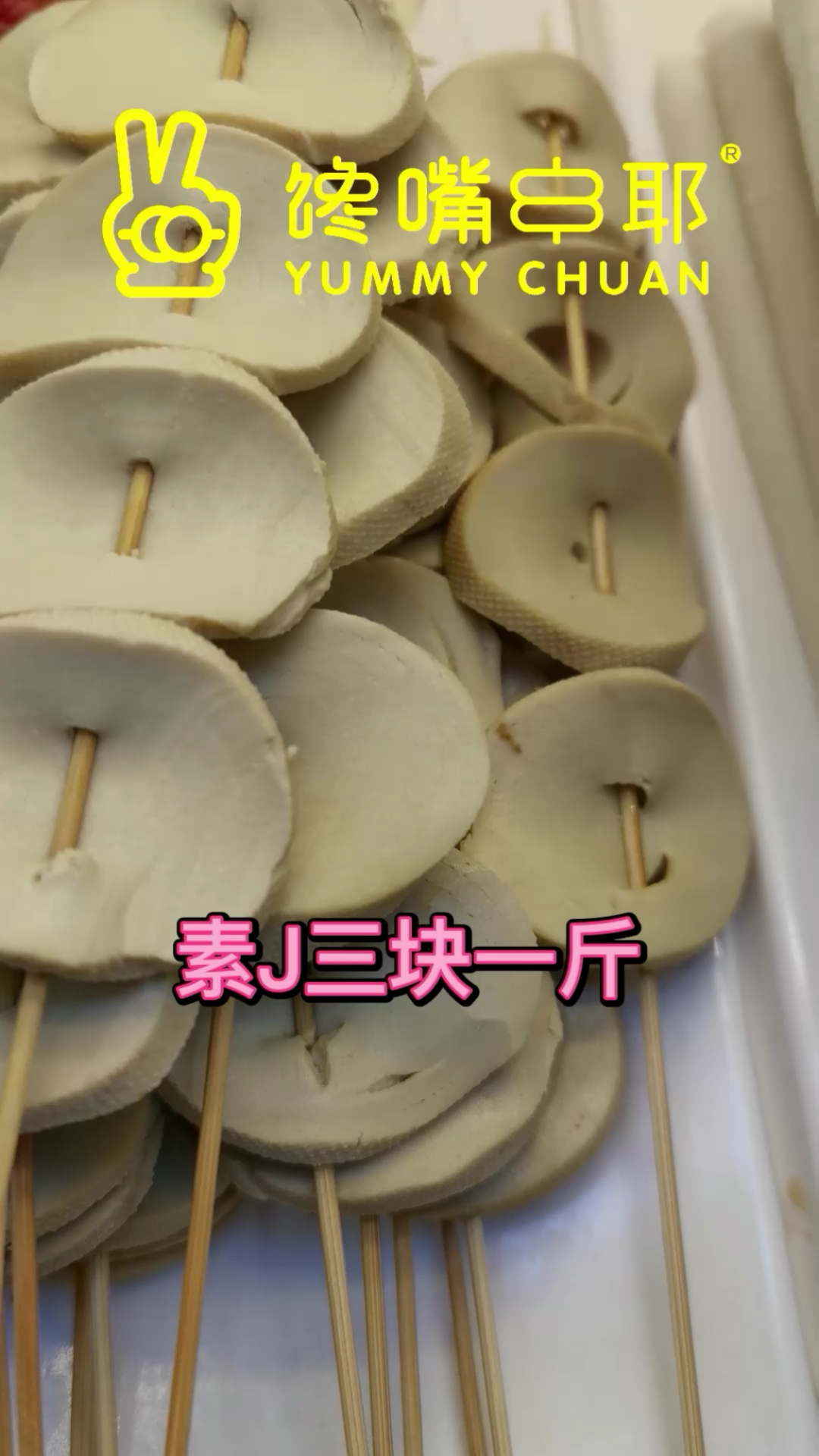 开一家炸串店利润如何,素鸡几块钱一斤,穿成串串可以买到30块钱左右,利润可想而知