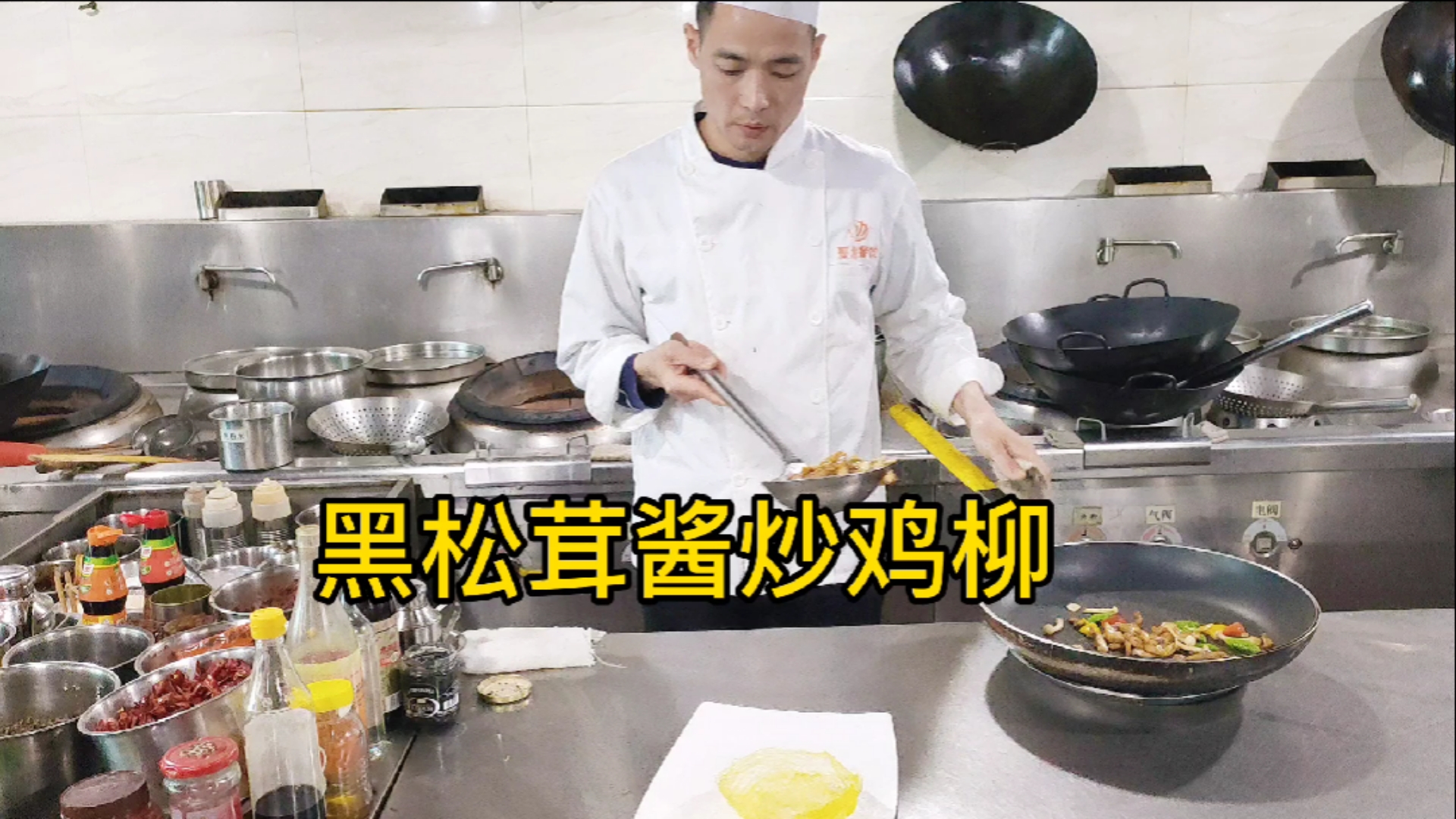 #美食#大厨用平底锅烹饪出黑松茸酱炒鸡柳,你感觉如何?