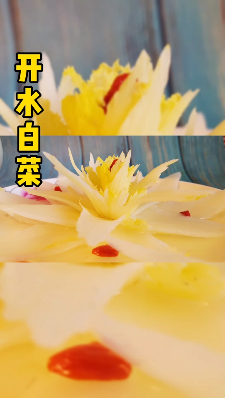 #夏食记#教大家做一道湖南名菜,开水白菜,汤鲜味美