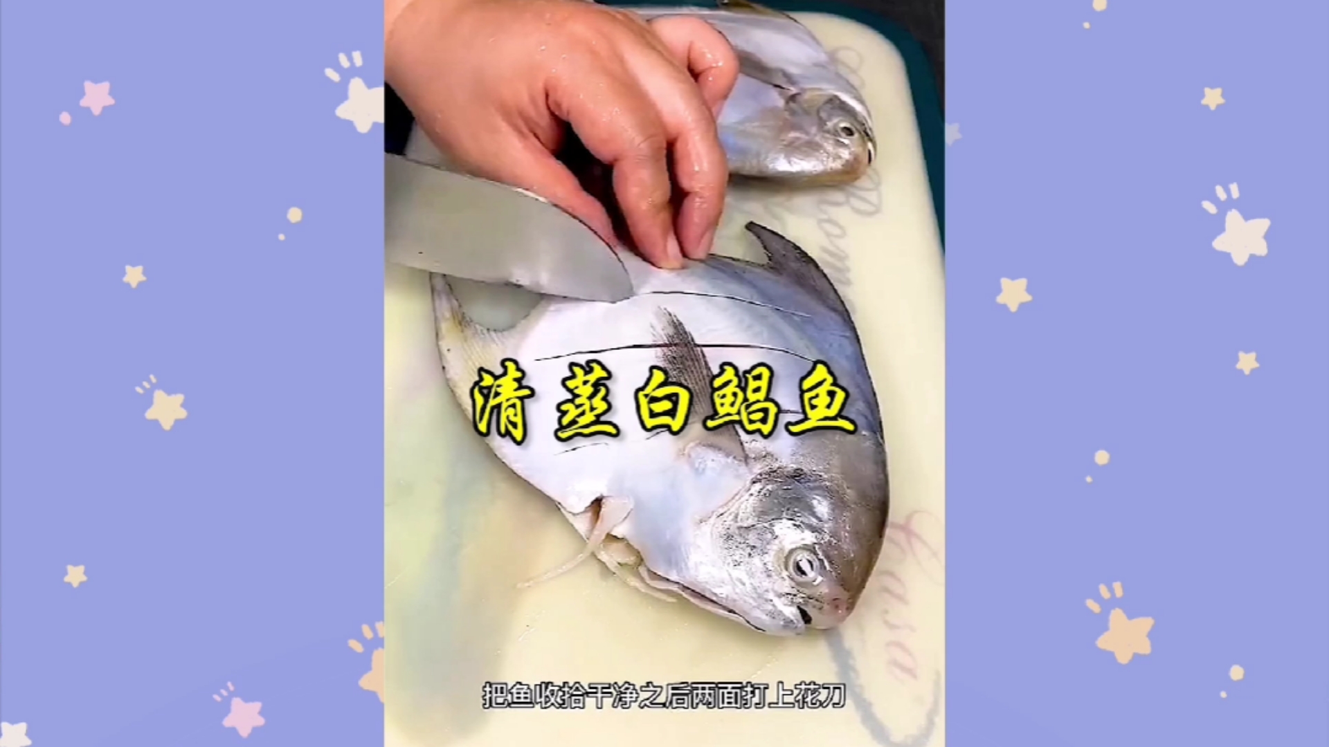 #美食看中国#新鲜白鲳鱼,清蒸给孩子吃营养又健康!@鱼粤先生