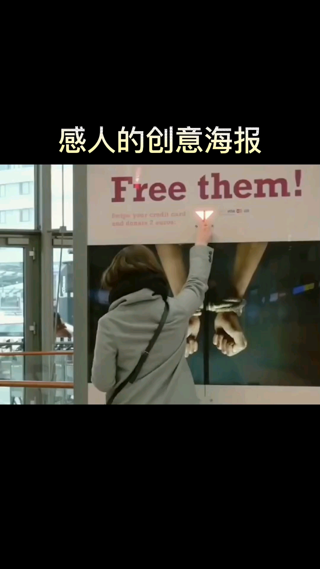 感人的创意海报