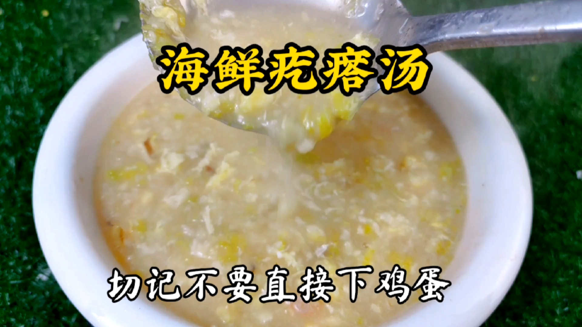 #疙瘩汤#海鲜疙瘩汤切记不要下锅,教你一招,汤鲜味美疙瘩还有嚼劲