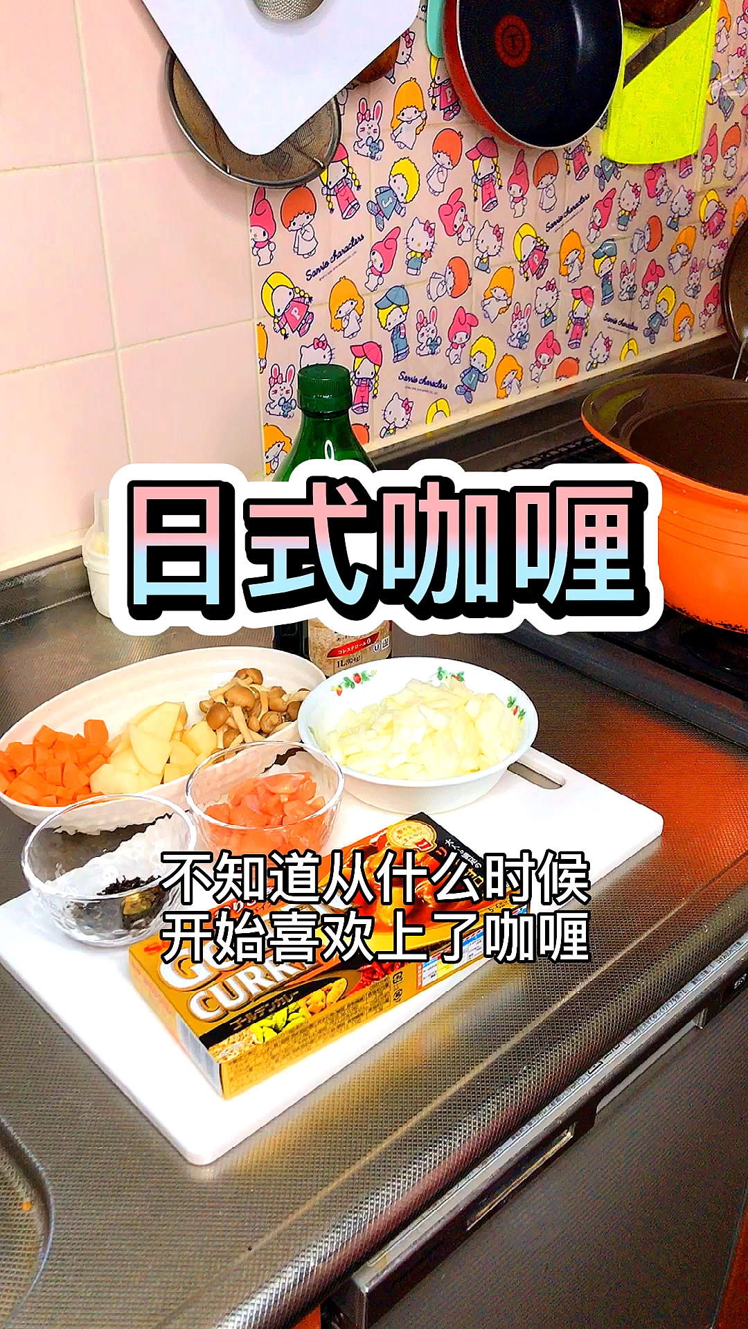 #光盘行动#这样的日式咖喱,你觉得怎么样?