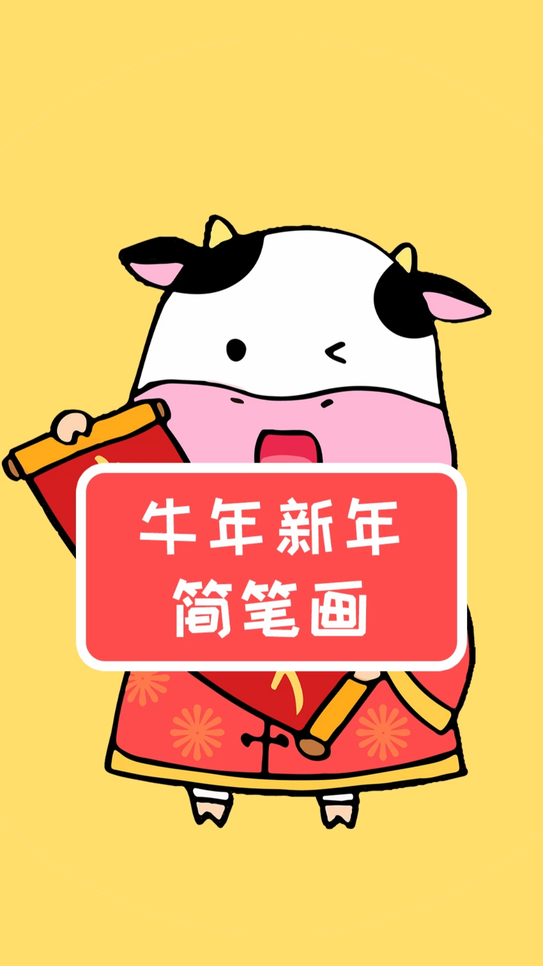 #简笔画#新年快乐!学画2021牛年新年简笔画,简单又可爱