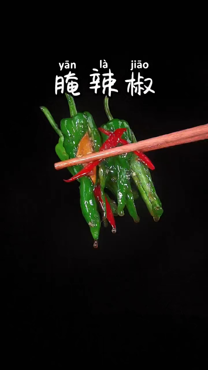 #凉拌青椒#青椒这样做,简单开胃又下饭!