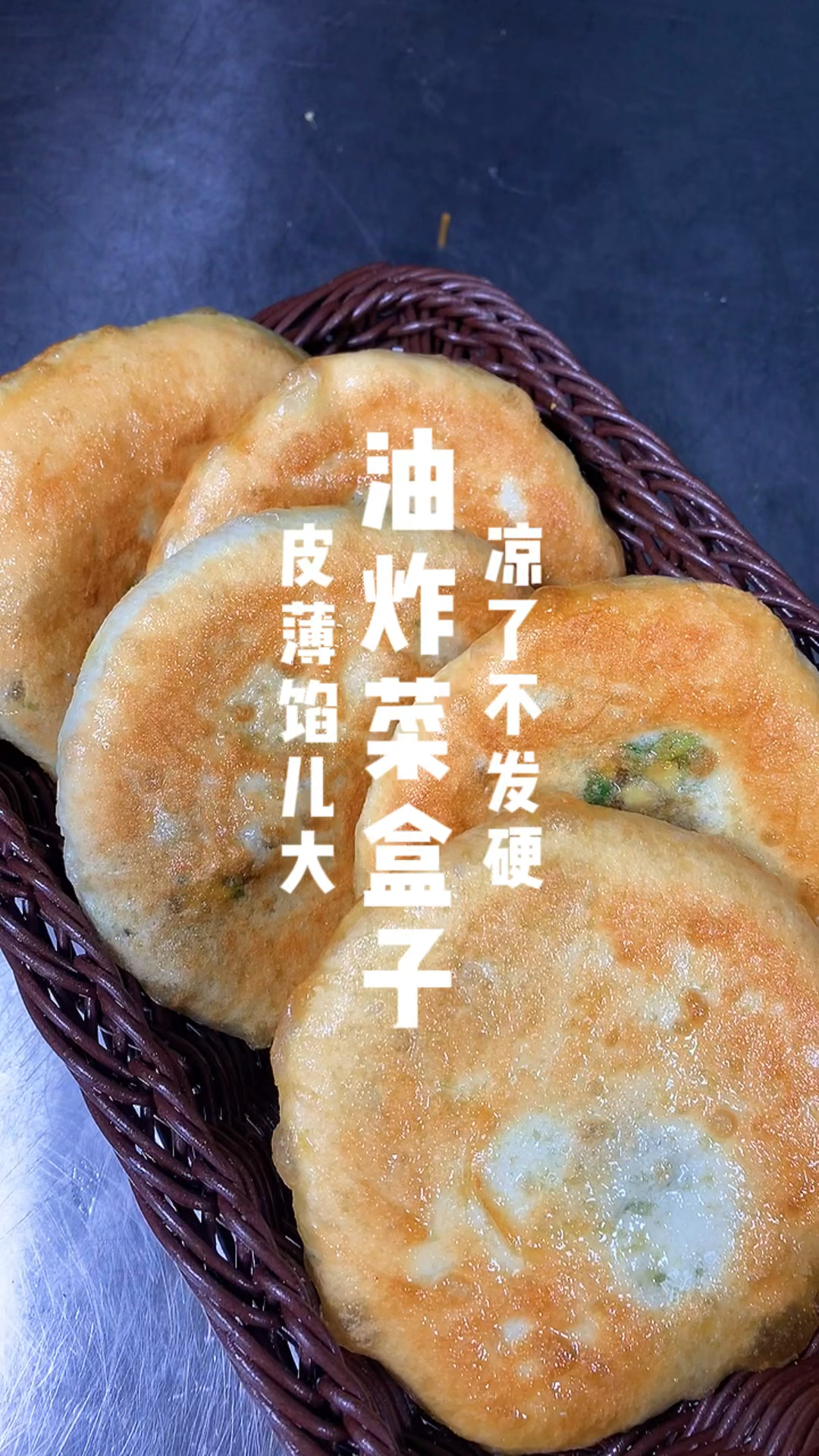 油炸菜盒子制作