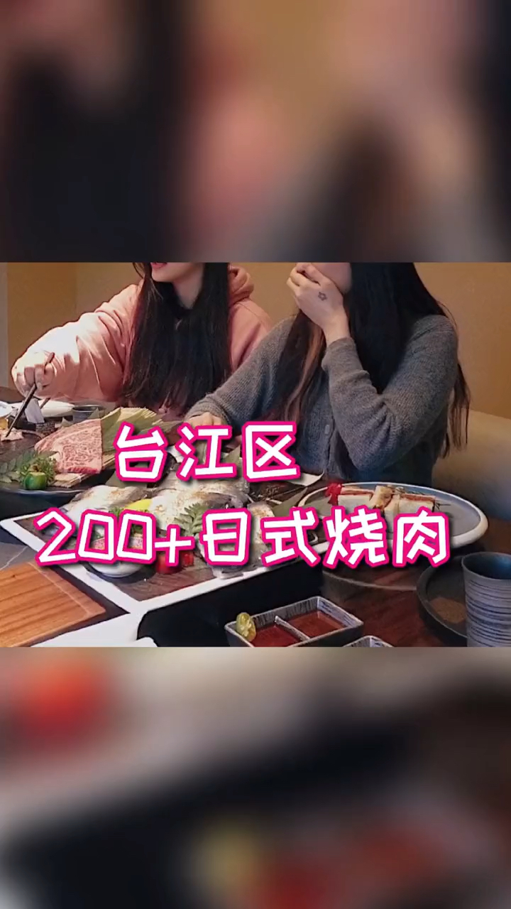 #探店美食#装修太可了!摆件吉祥如意,日式烧肉吃个和牛!