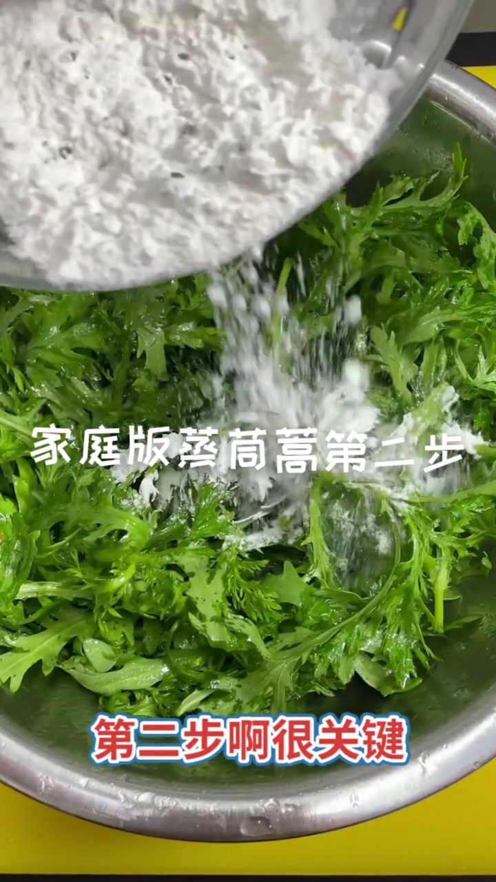 #在家做个拿手菜#家庭版蒸茼蒿制作第二步