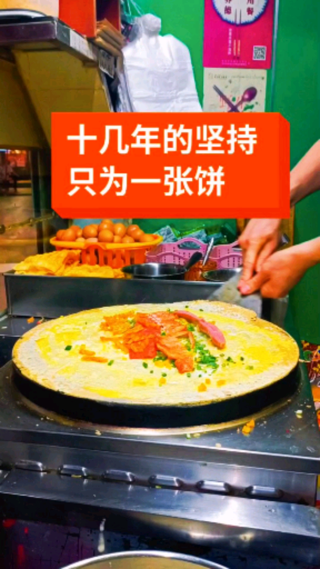 山东杂粮煎饼#美食#山东杂粮煎饼